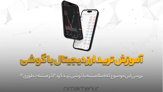 آکادمی نیما ایمانی