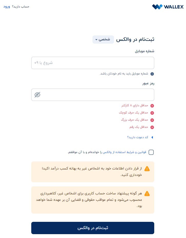 آموزش ثبت نام در صرافی والکس | Wallex