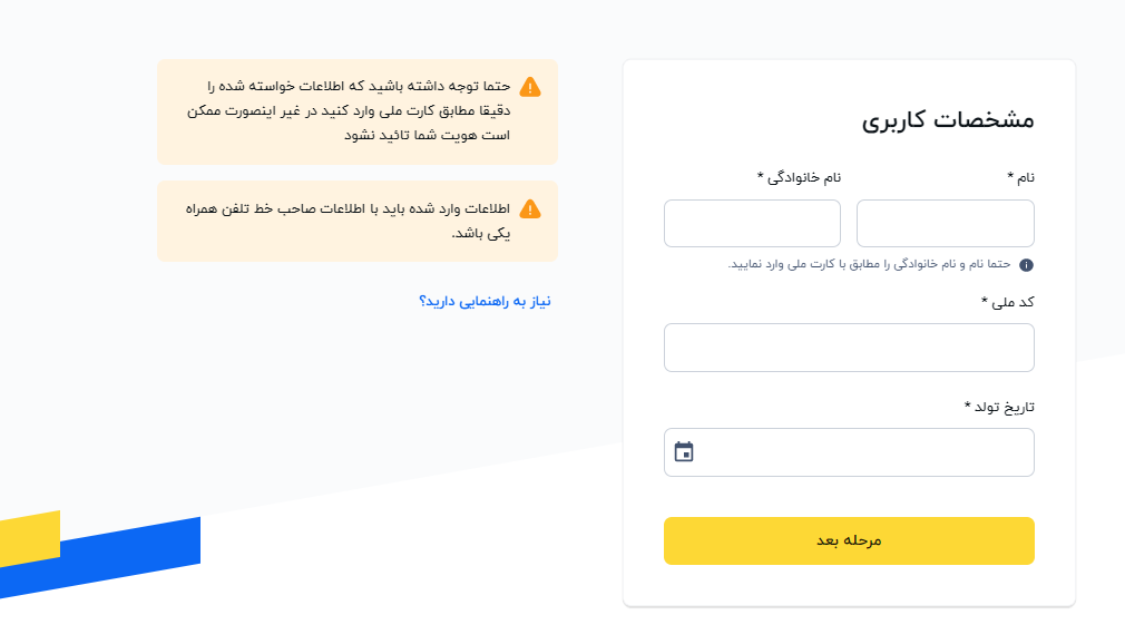 آموزش ثبت نام در صرافی والکس | Wallex
