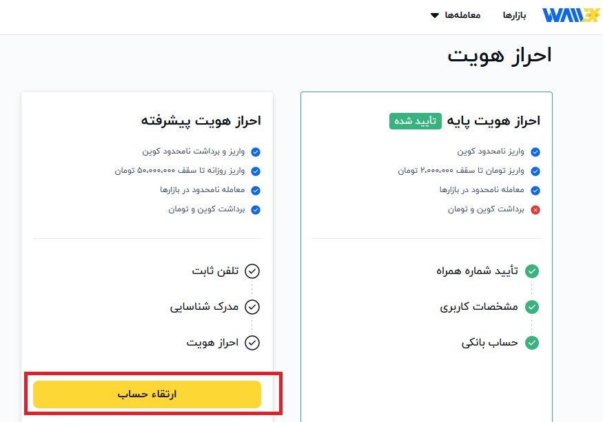 آموزش ثبت نام در صرافی والکس | Wallex