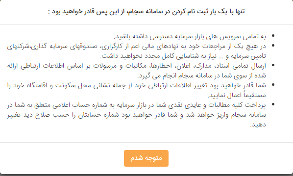 آموزش 0 تا 100 دریافت کد معاملاتی بورسی و نحوه افتتاح حساب در بورس