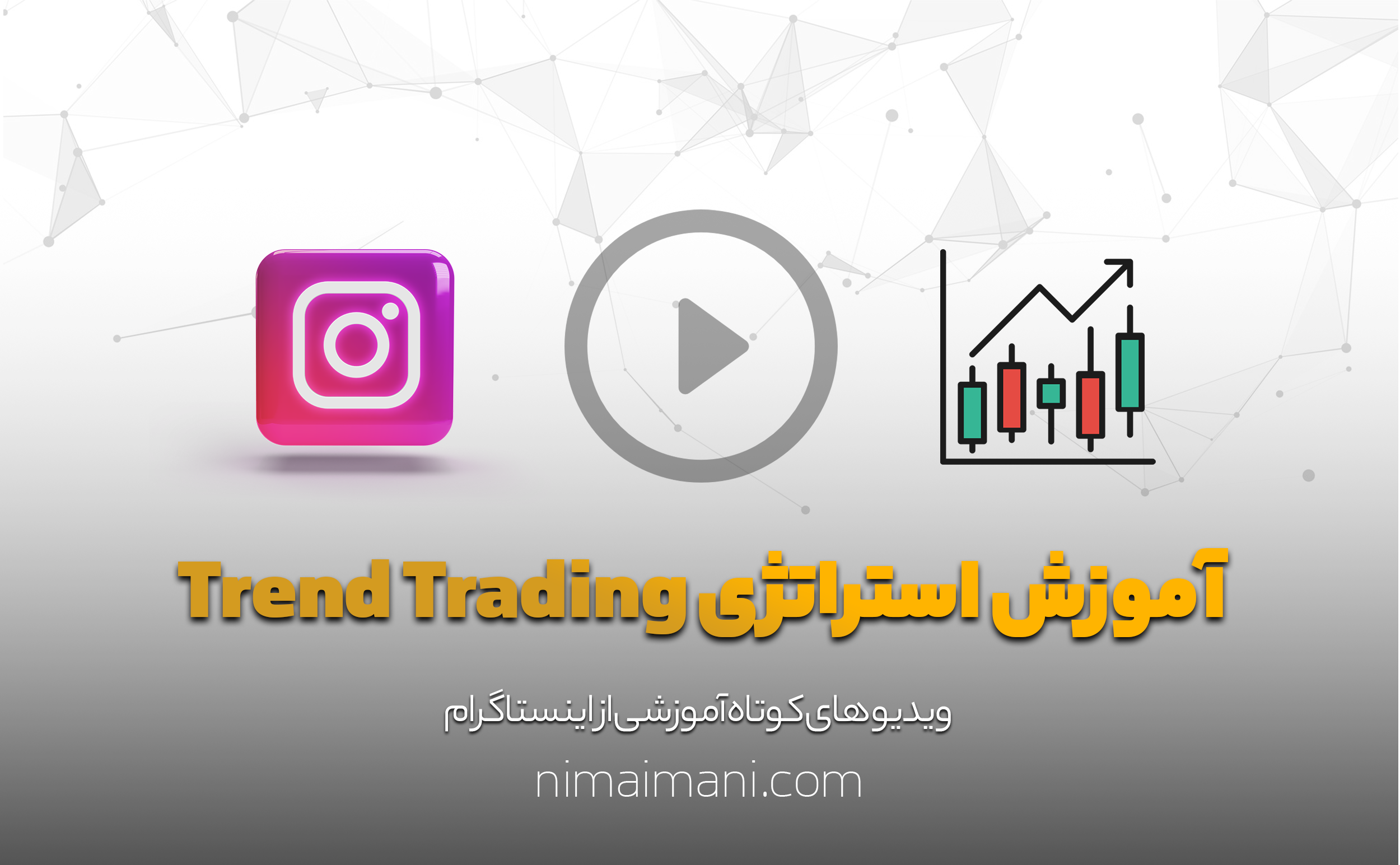 آموزش استراتژی Trend Trading