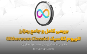 بررسی کامل و جامع رمزارز اینترنت کامپیوتر (ICP)