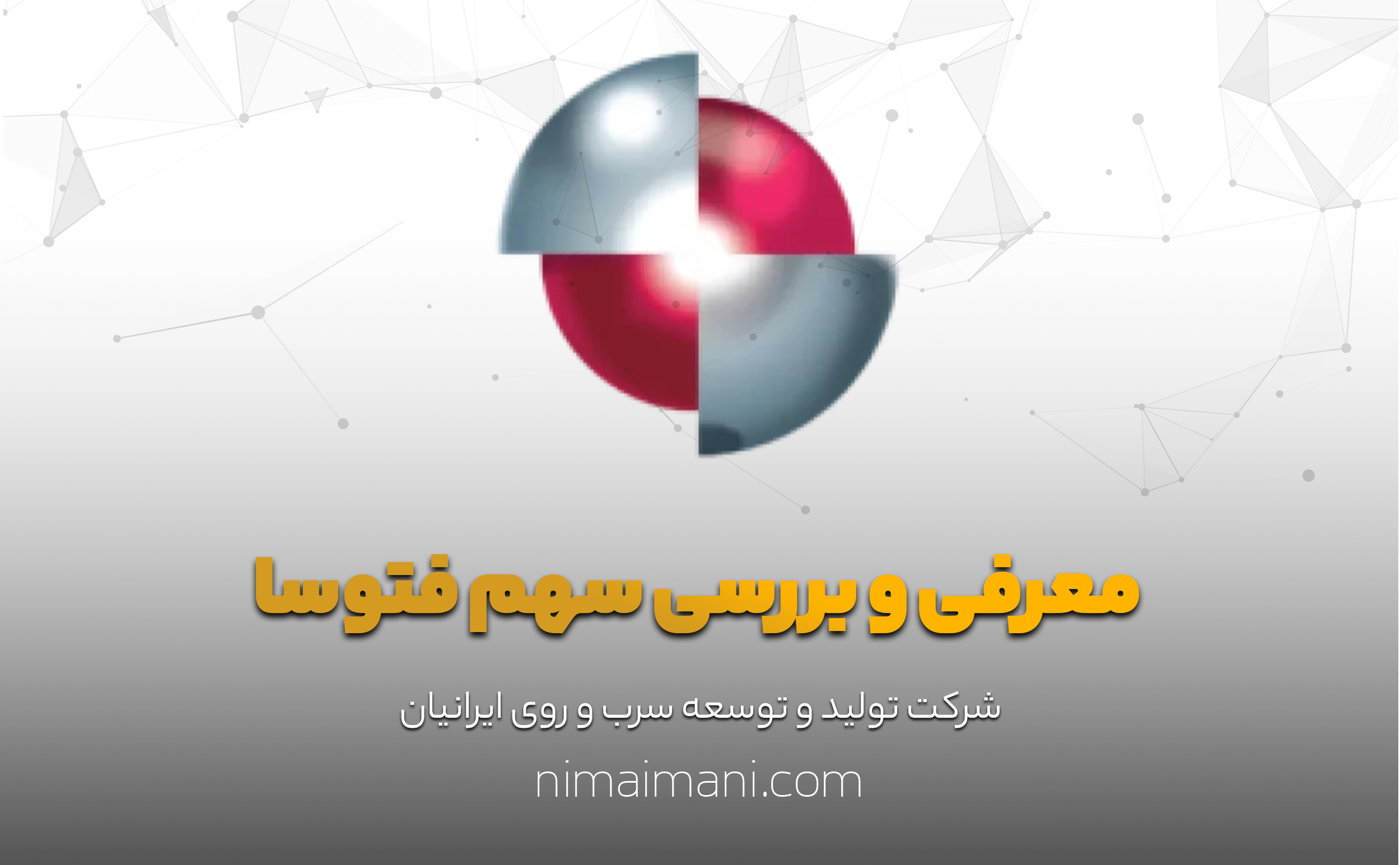 معرفی و بررسی سهم فتوسا