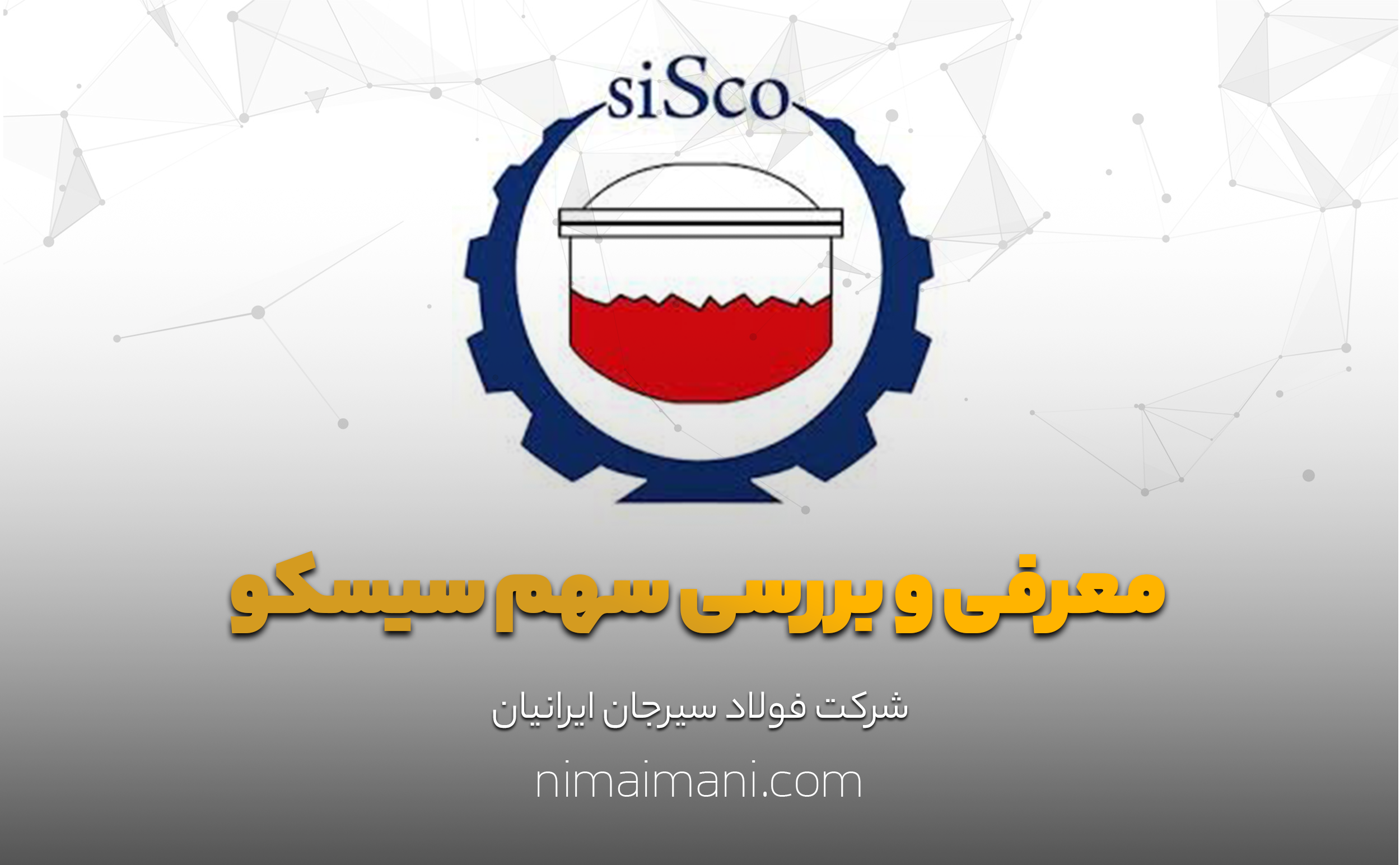 معرفی و بررسی سهم سیسکو