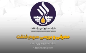 معرفی و بررسی سهم فنفت