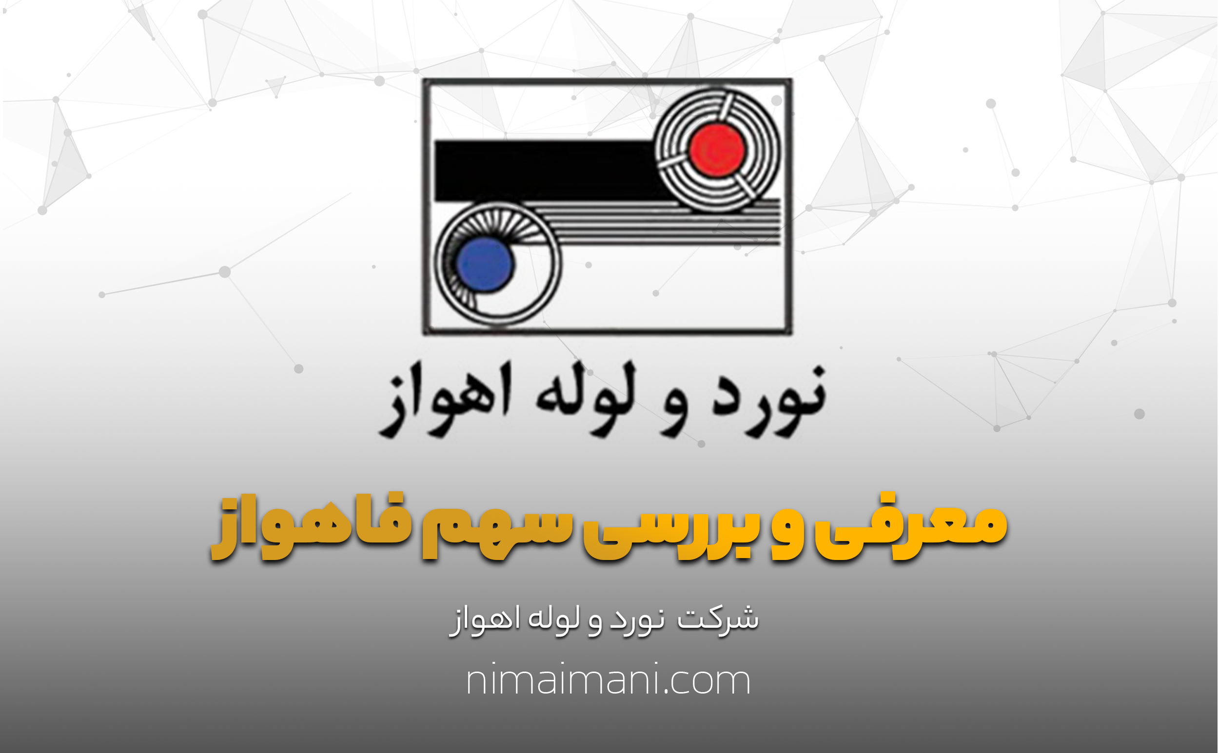 معرفی و بررسی سهم فاهواز
