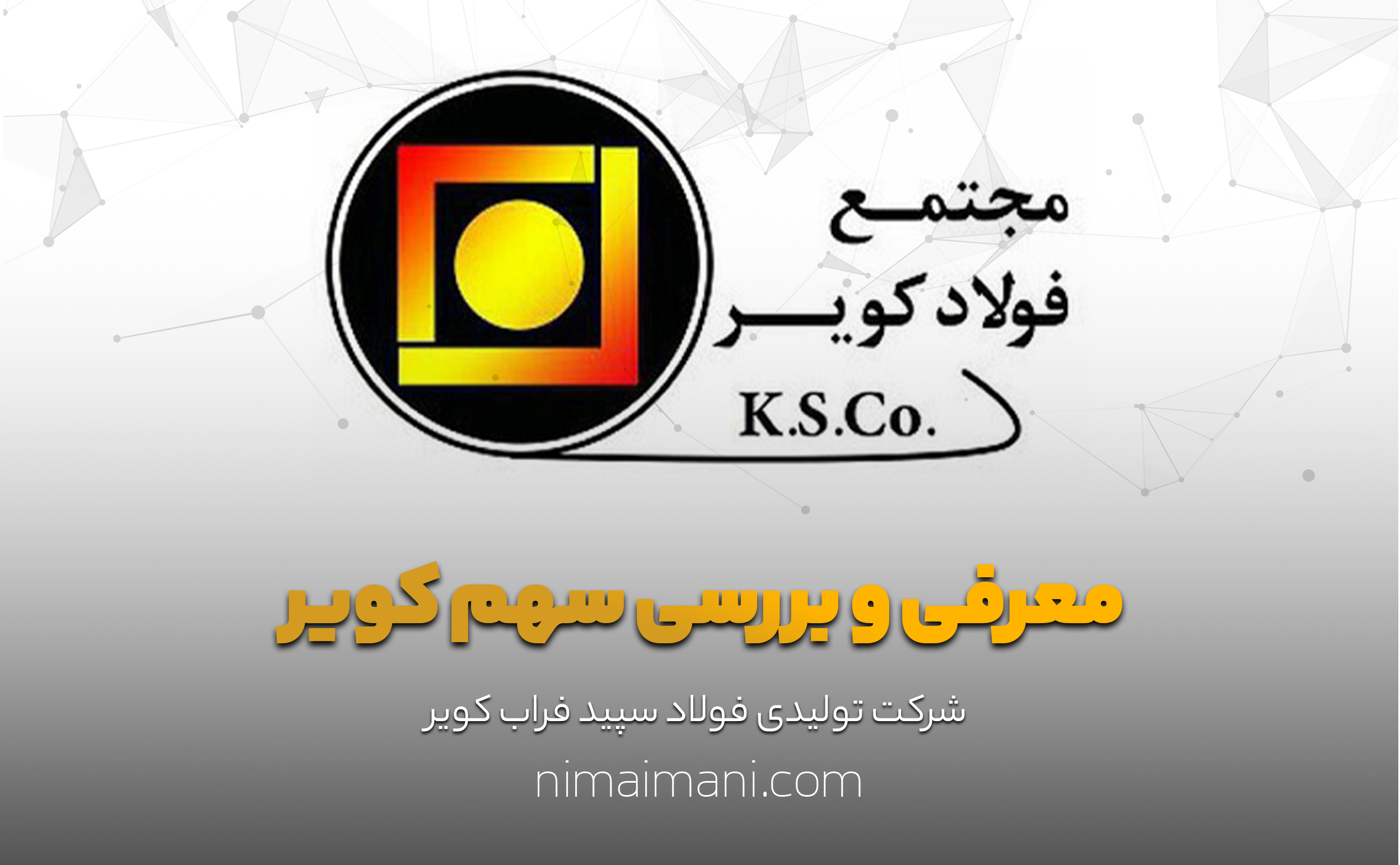 معرفی و بررسی سهم کویر