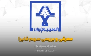معرفی و بررسی سهم فایرا