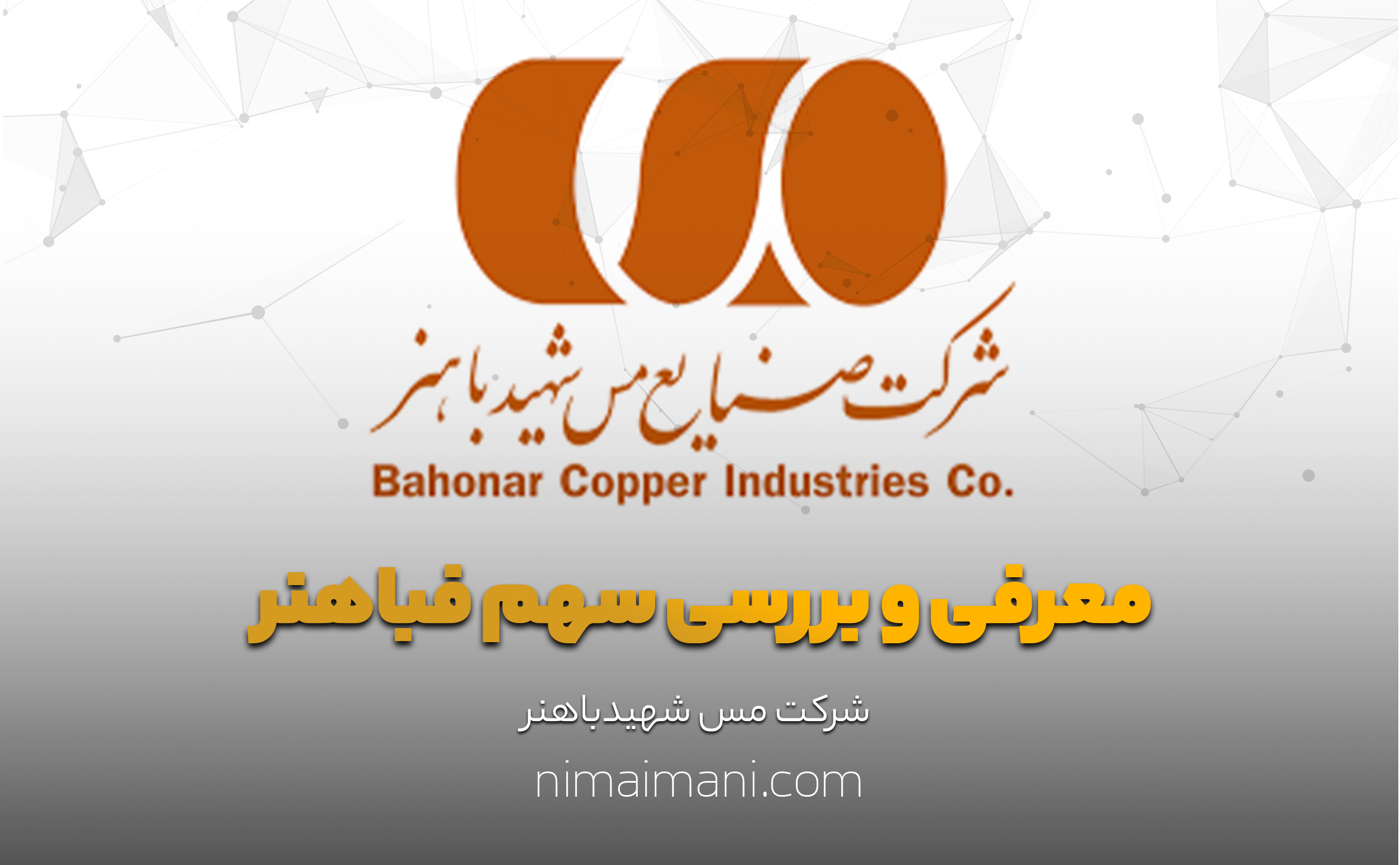 معرفی و بررسی سهم فباهنر