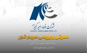 معرفی و بررسی سهم فجر