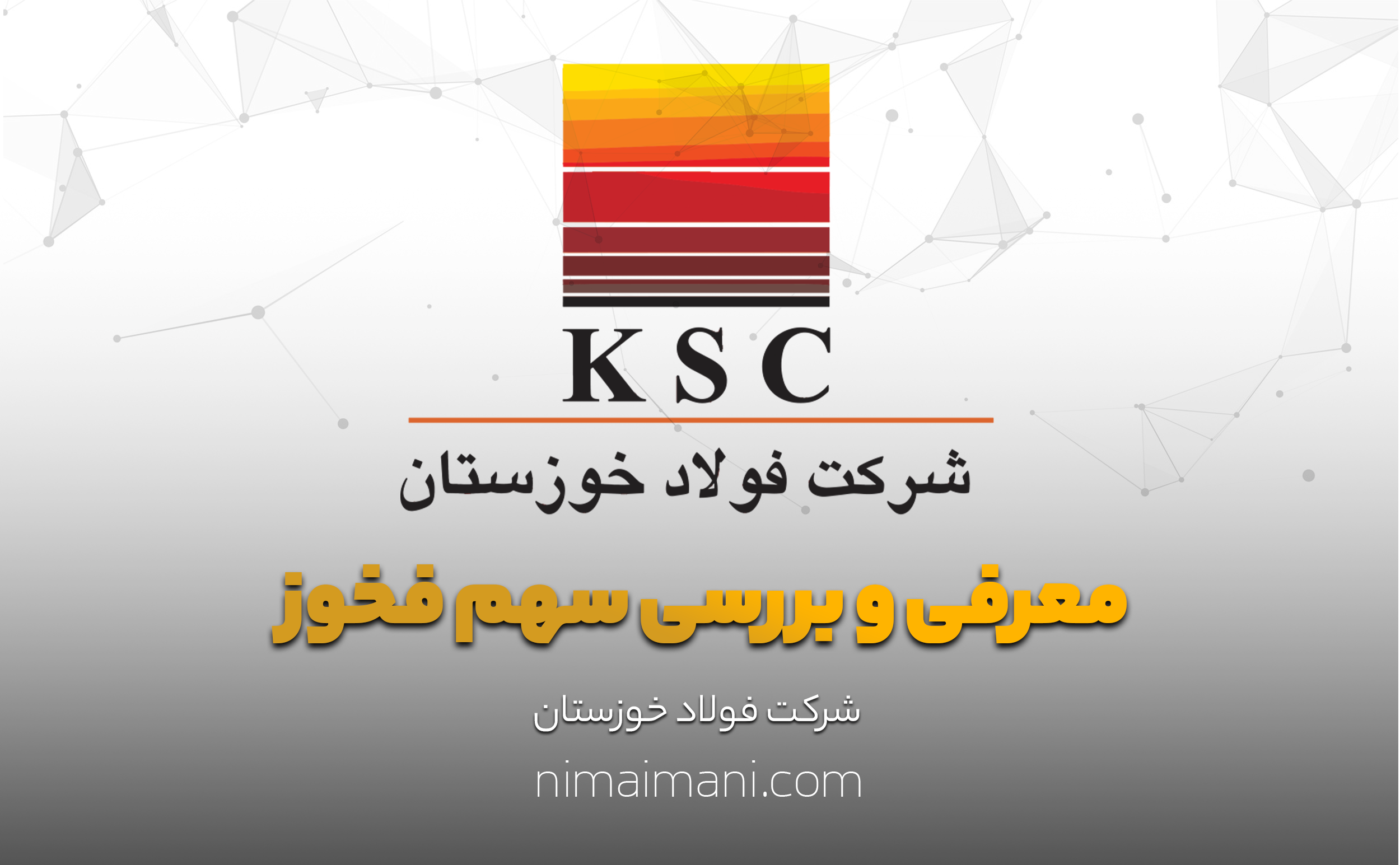 معرفی و بررسی سهم فخوز