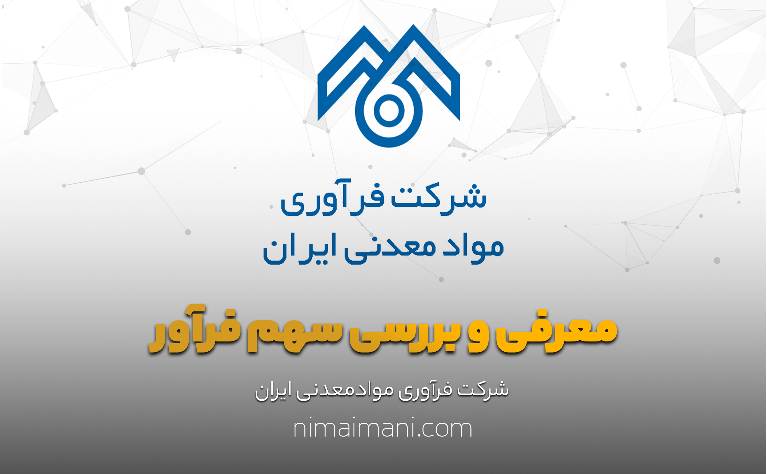 معرفی و بررسی سهم فرآور
