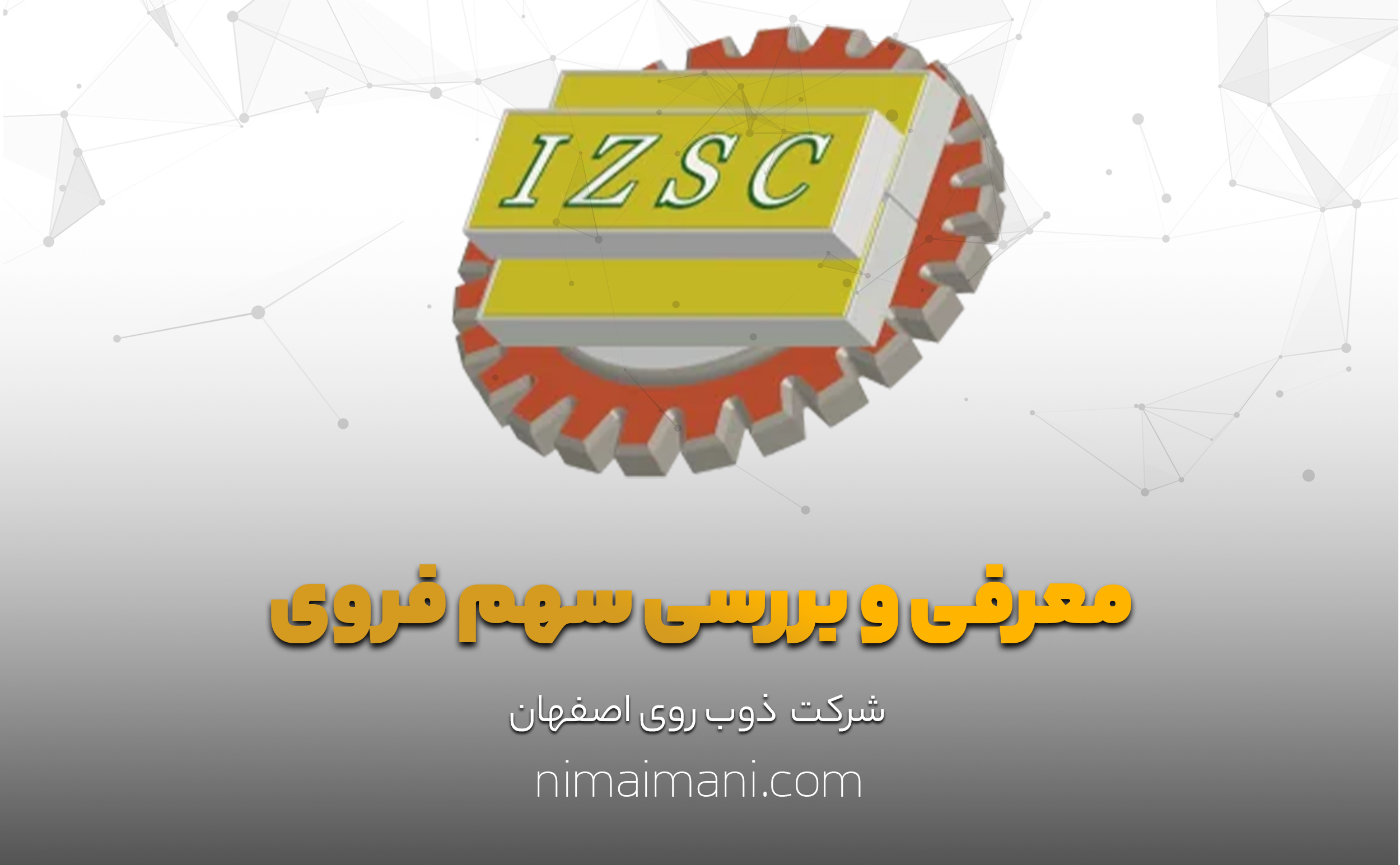معرفی و بررسی سهم فروی