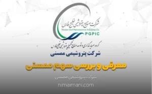 معرفی و بررسی سهم ممسنی