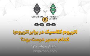 اتریوم کلاسیک در برابر اتریوم؛ کدام مسیر درست بود؟