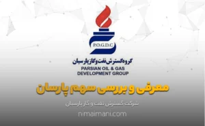 معرفی و بررسی سهم پارسان