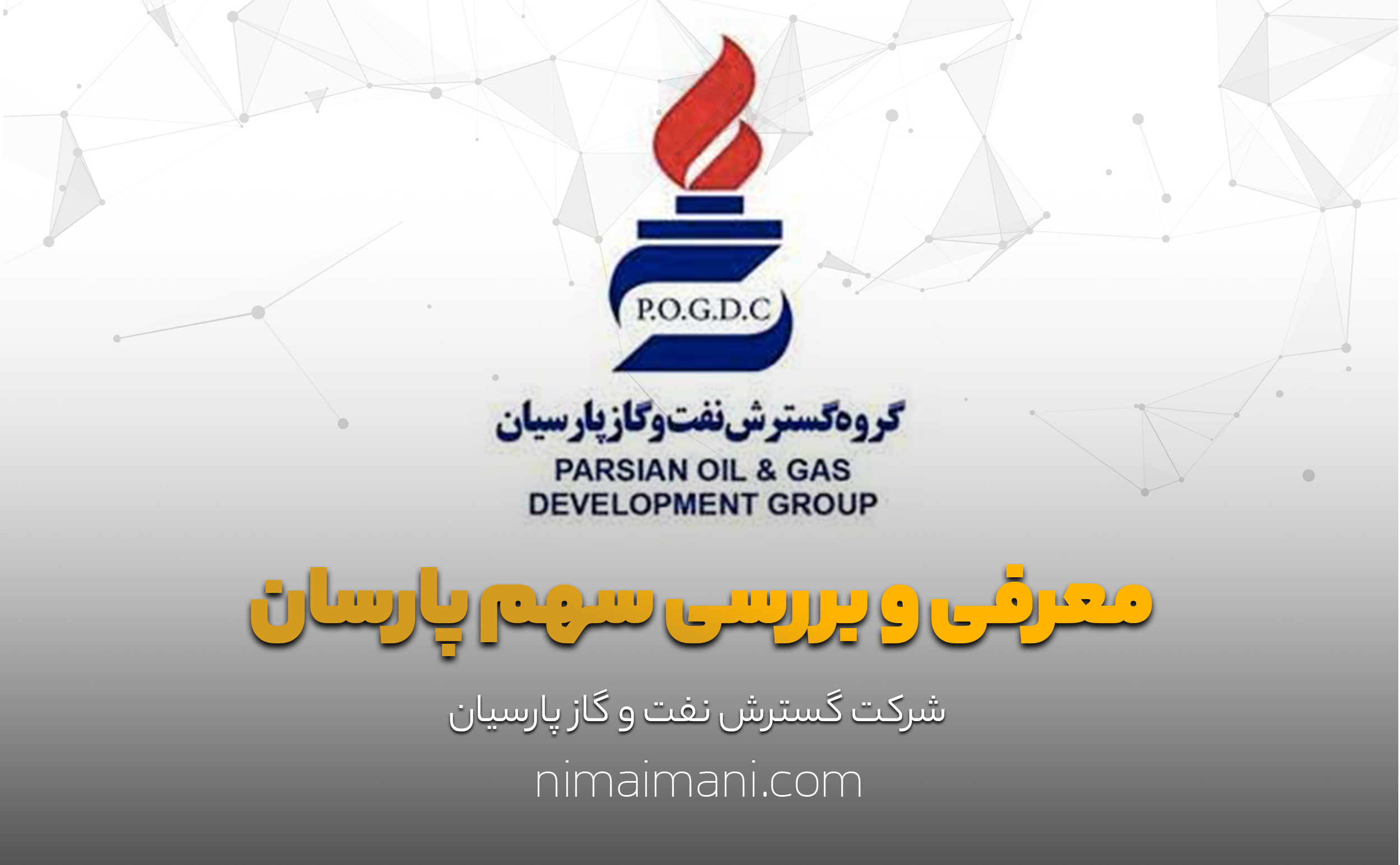 معرفی و بررسی سهم پارسان