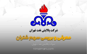 معرفی و بررسی سهم شتران