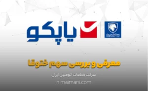 معرفی و بررسی سهم ختوقا