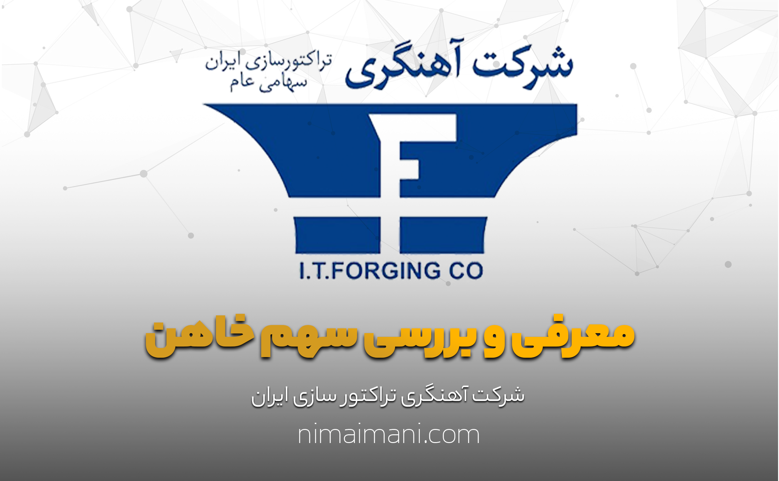 معرفی و بررسی سهم خاهن