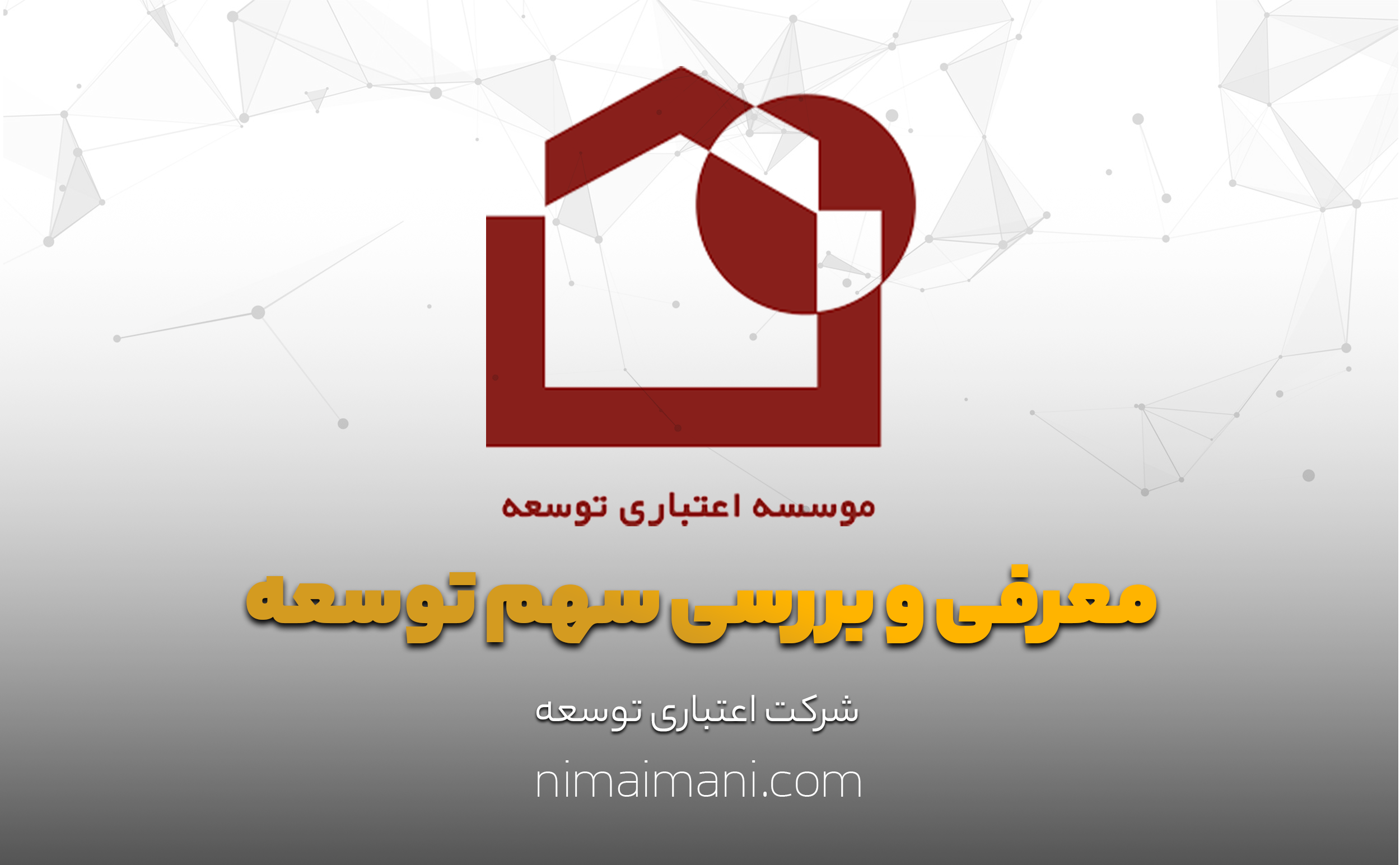 معرفی و بررسی سهم توسعه