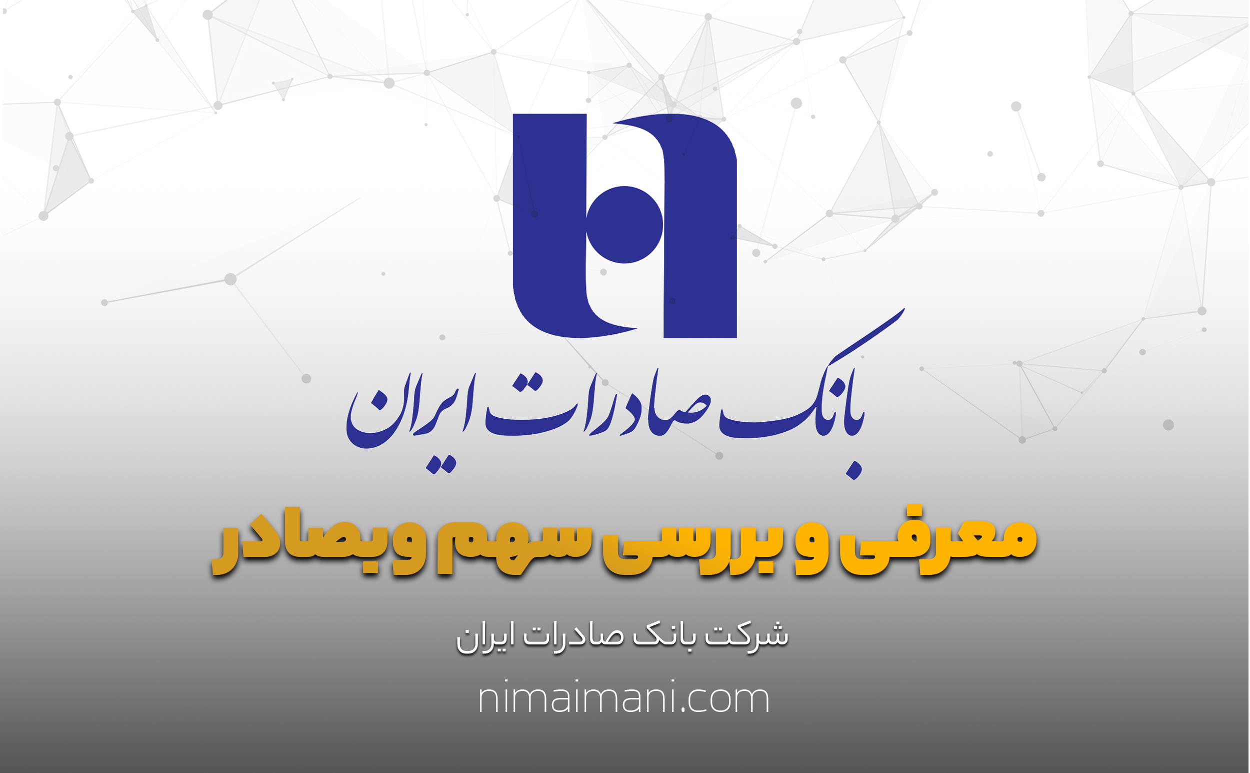 معرفی و بررسی سهم وبصادر