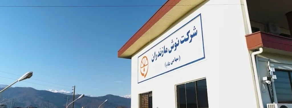 معرفی و بررسی سهم غنوش