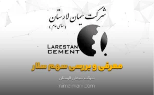 معرفی و بررسی سهم سلار