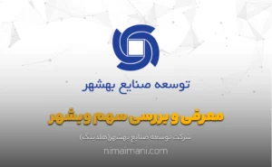 معرفی و بررسی سهم وبشهر