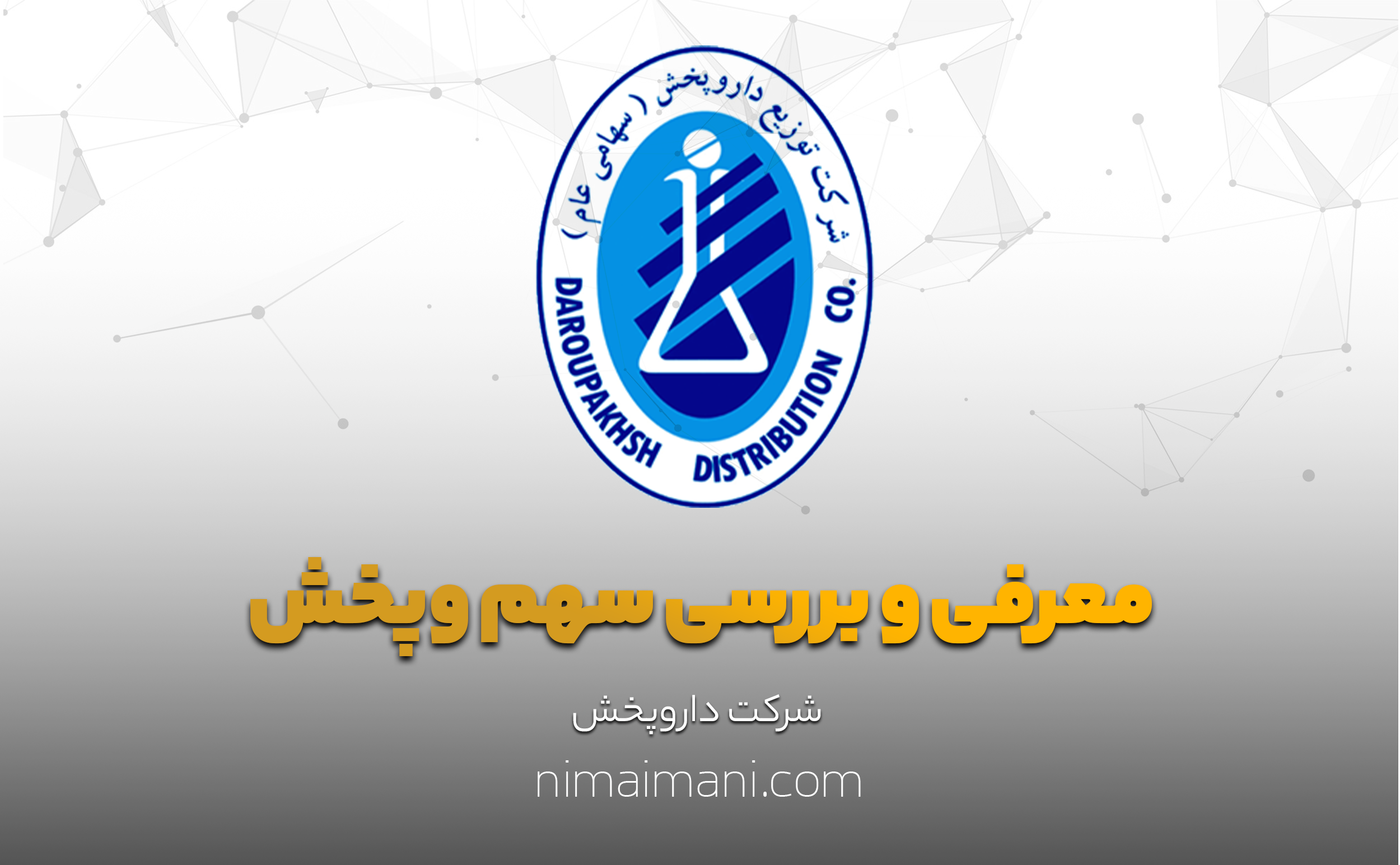 معرفی و بررسی سهم وپخش