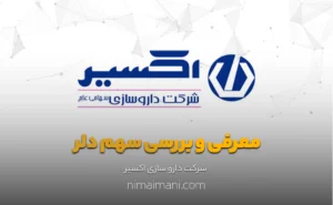 معرفی و بررسی سهم دلر