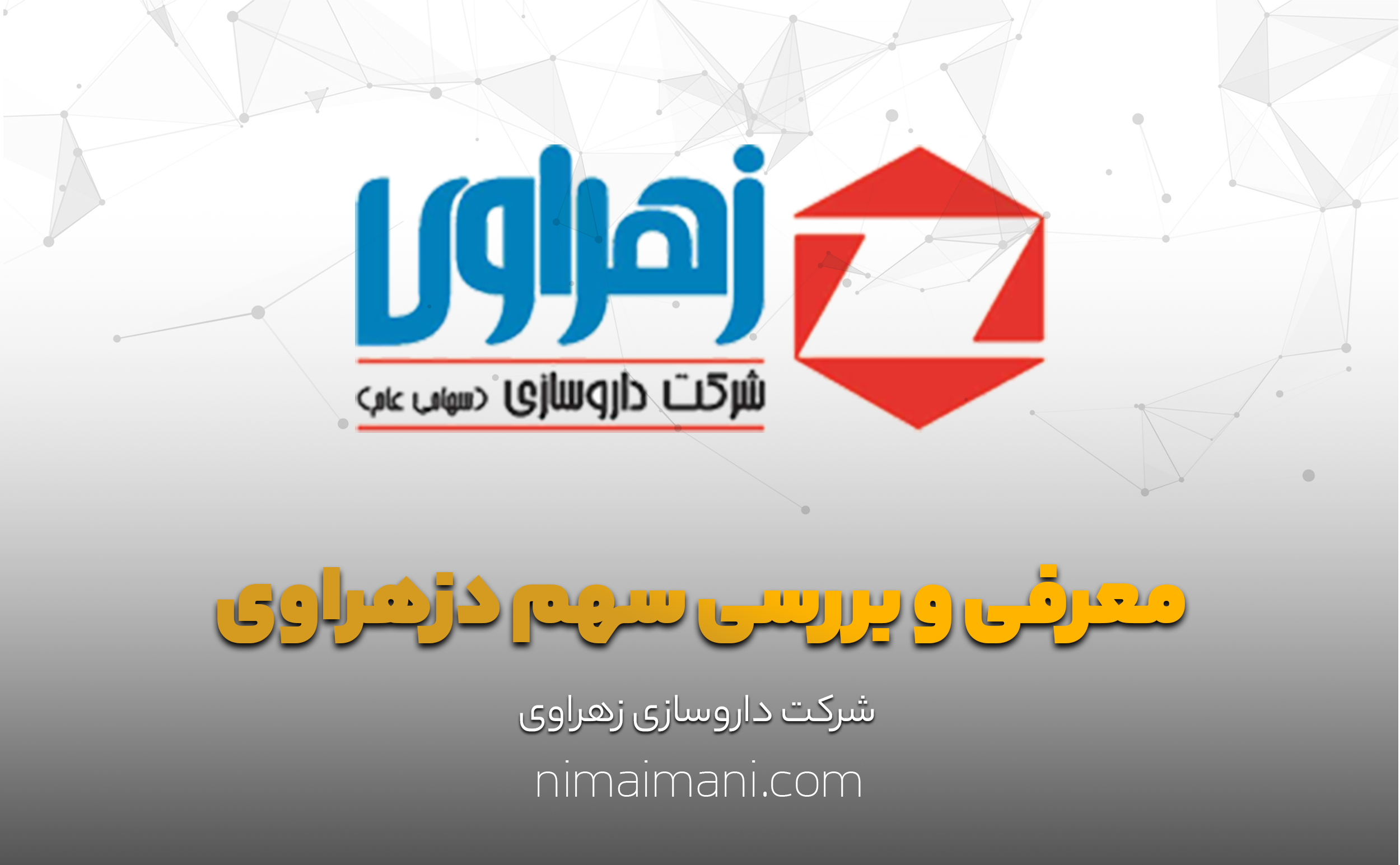 معرفی و بررسی سهم دزهراوی