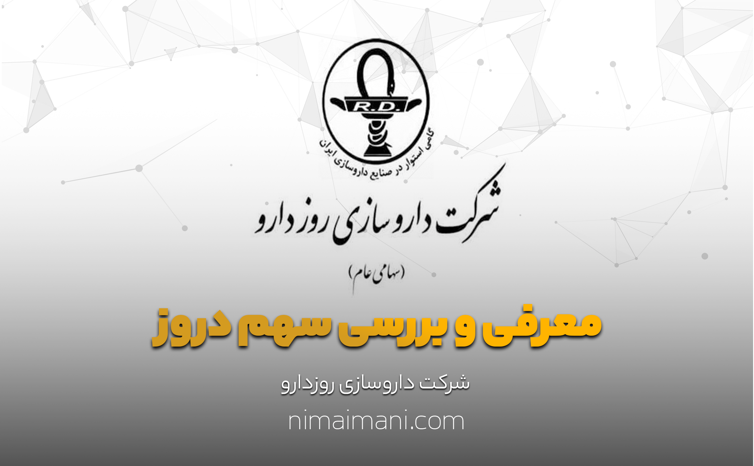 معرفی و بررسی سهم دروز