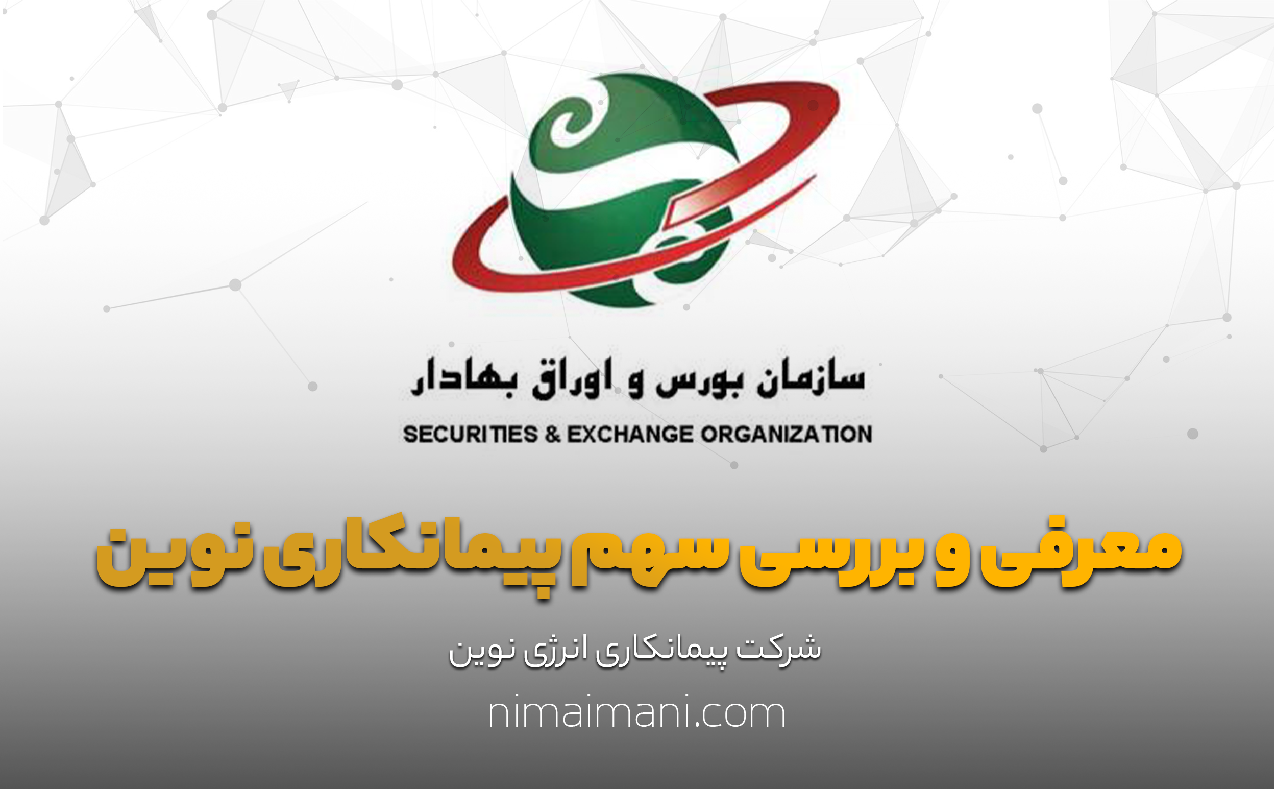 معرفی و بررسی سهم پیمانکاری نوین