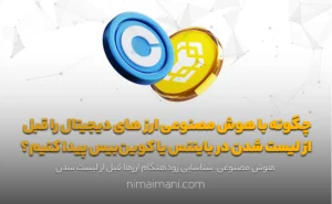 چگونه با هوش مصنوعی ارز های دیجیتال را قبل از لیست شدن در بایننس یا کوین‌بیس پیدا کنیم؟