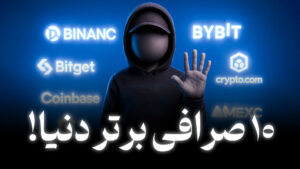 معرفی 10 بروکر برتر دنیا