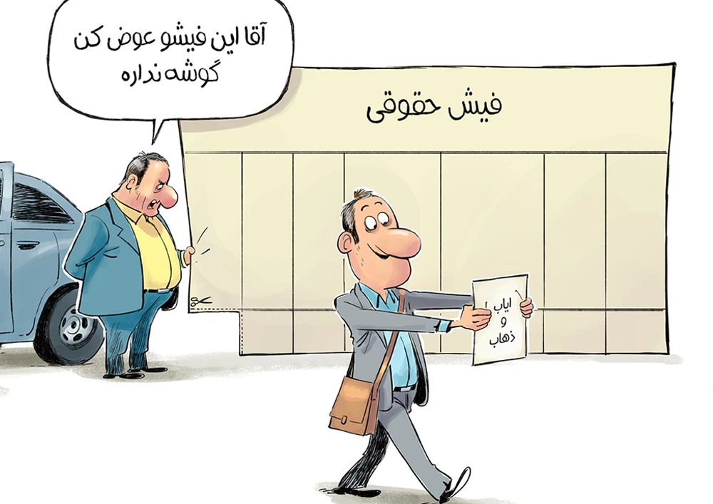 افزایش حقوق کارمندان در سال 1405 چقدر است؟