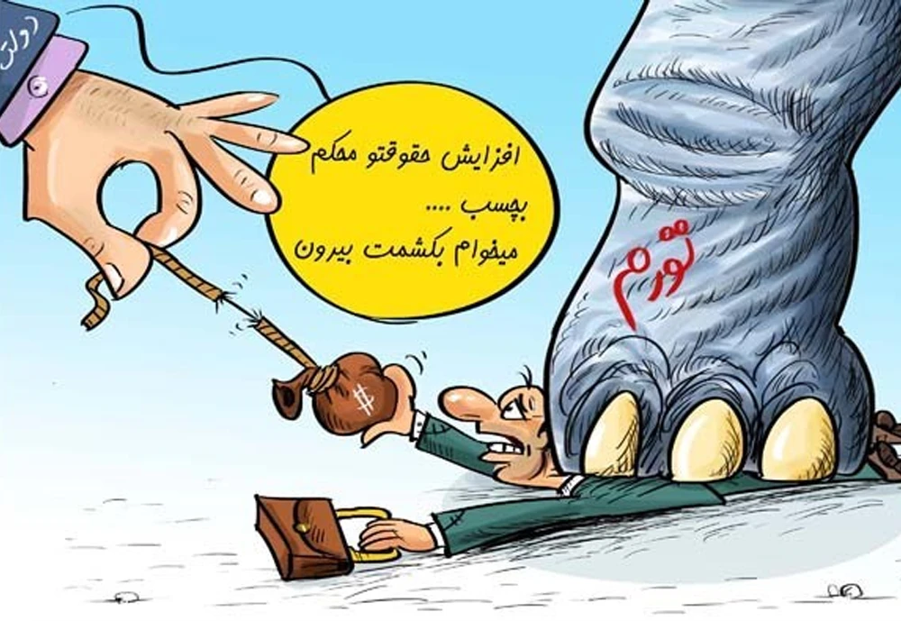 افزایش حقوق کارمندان در سال 1405 چقدر است؟
